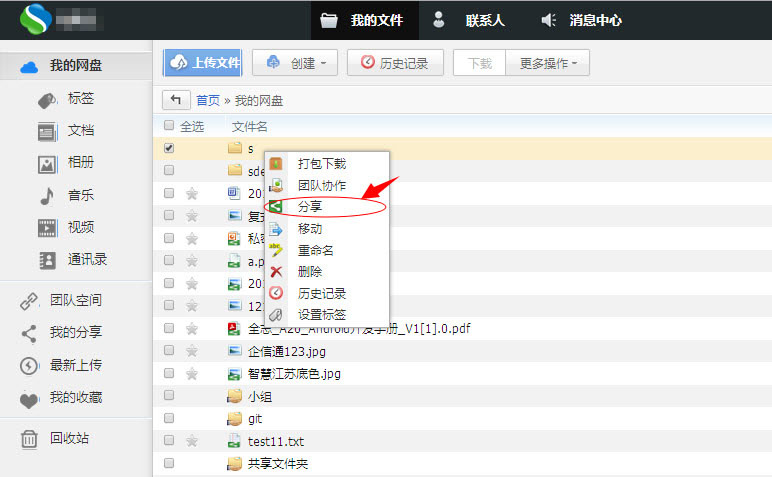私密云管家我来教你文件的基础操作介绍截图