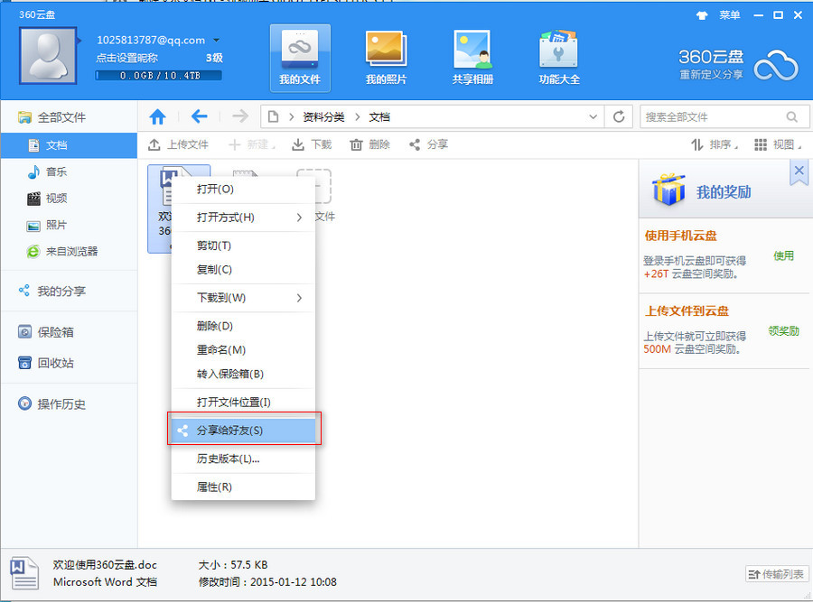 360云盘我来教你文件资源给好友的操作过程截图