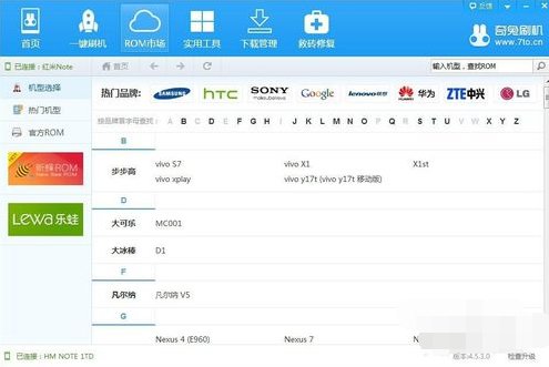 奇兔刷机一键刷机的操作流程截图
