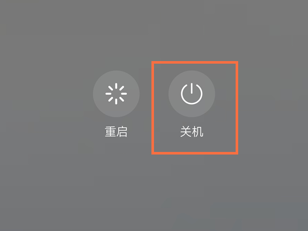 华为手机怎么重启