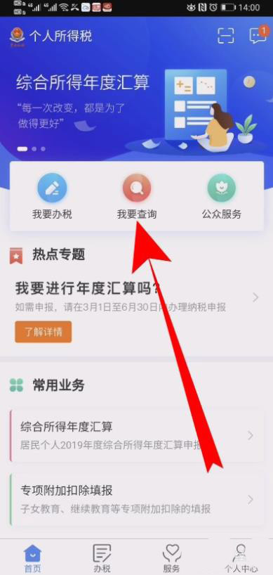 个人所得税子女教育专项如何作废。