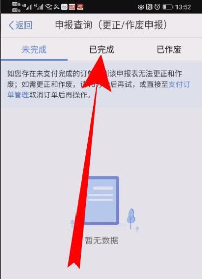 个人所得税如何查看退税进度