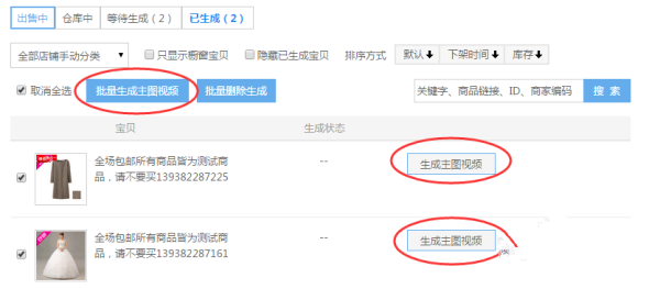 淘宝制作主图视频的详细操作过程截图