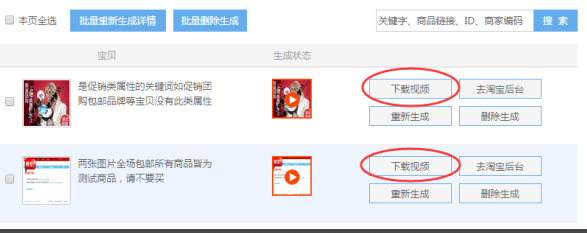 淘宝制作主图视频的详细操作过程截图