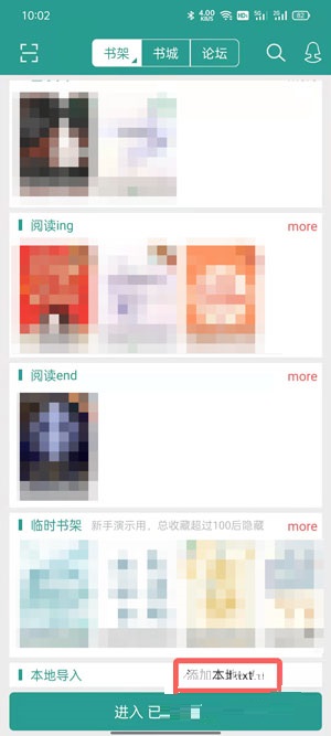 晋江小说阅读如何导入本地小说。