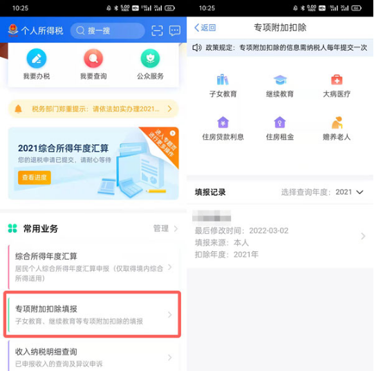 个人所得税软件如何退税