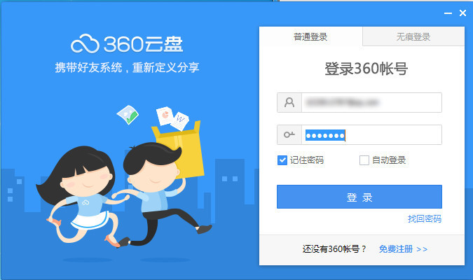 在360云盘里我来教你内容给好友的详细操作截图
