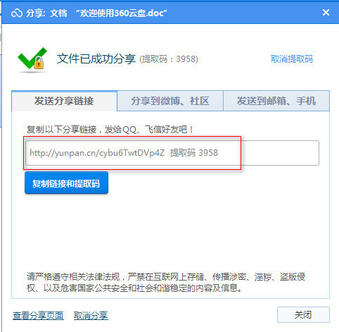 在360云盘里我来教你内容给好友的详细操作截图