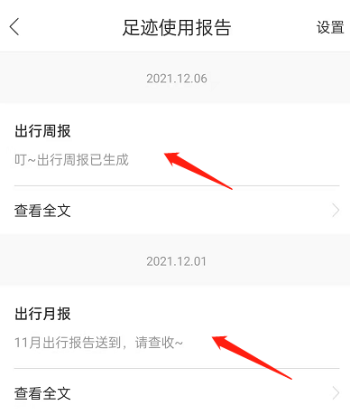 百度地图足迹报告怎么查