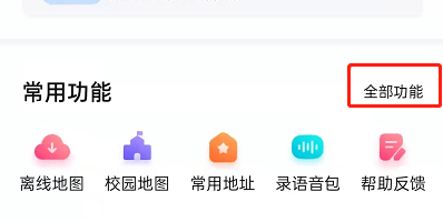 百度地图连接汽车功能怎么用