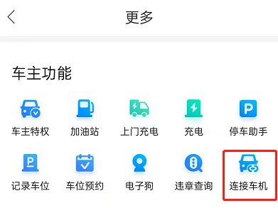 百度地图连接汽车功能怎么用