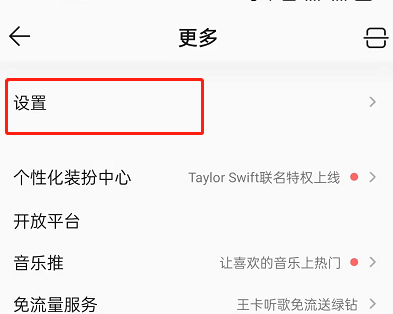 QQ音乐直播导航怎么关闭