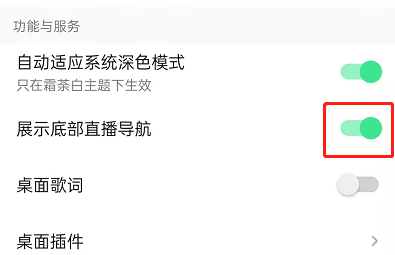 QQ音乐直播导航怎么关闭