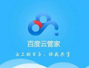 百度云管家进行扩容的具体操作。