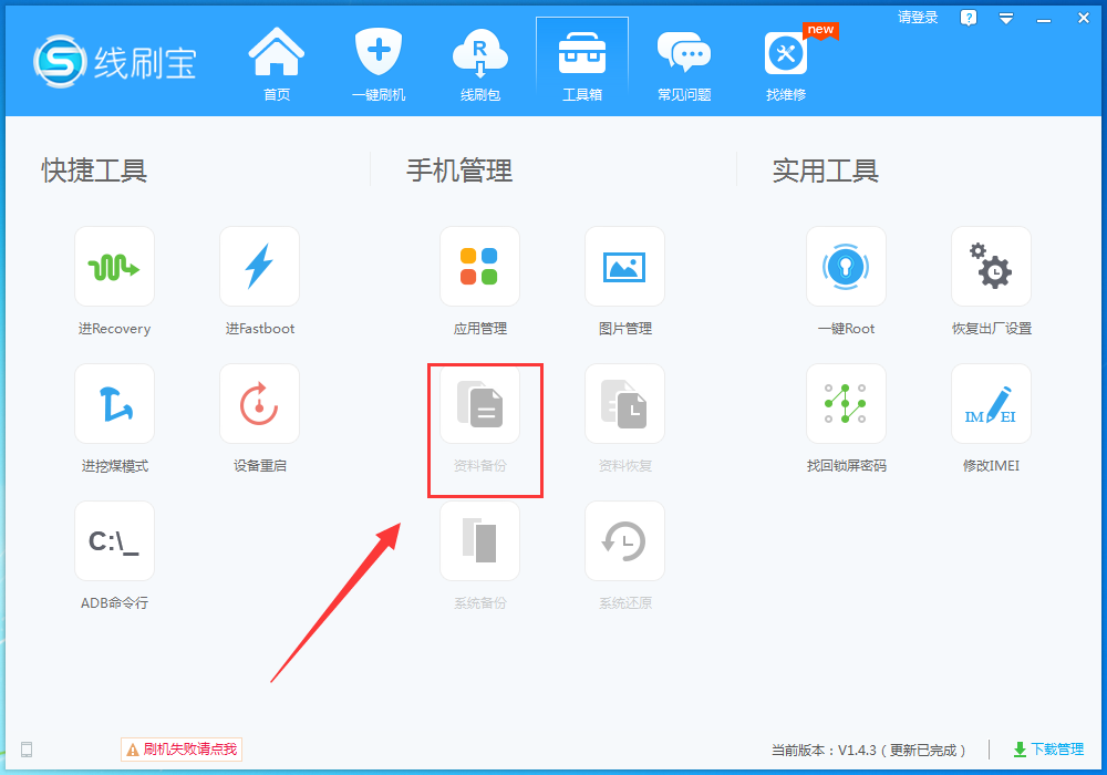 使用线刷宝备份手机文件的详细操作截图