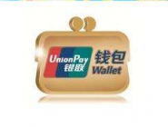 银联钱包更换手机号码的具体操作。