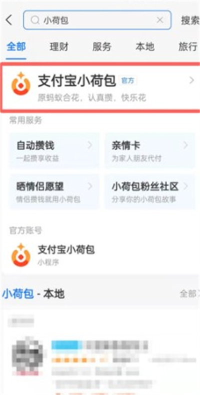 支付宝小荷包如何查看全部的收益。