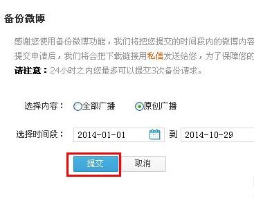 腾讯微博备份微博的操作过程讲解截图