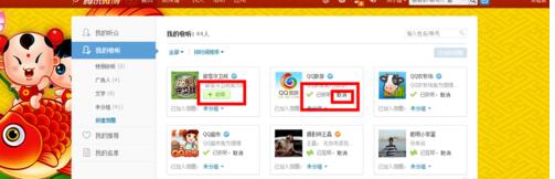 腾讯微博将关注好友取消的详细操作截图