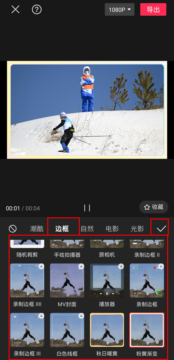 剪映给视频添加边框如何操作