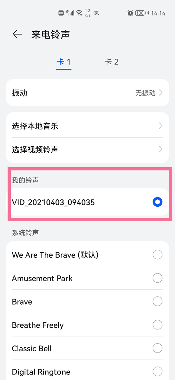 华为手机在什么地方关掉来电视频