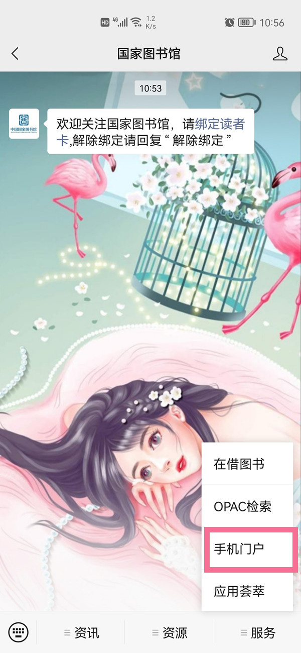 微信如何注册国家数字图书馆账号。