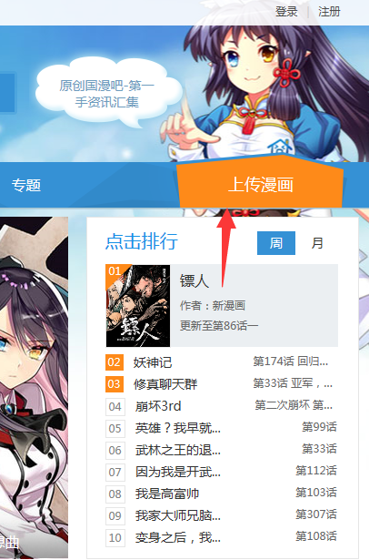 在动漫之家里投稿的详细操作截图