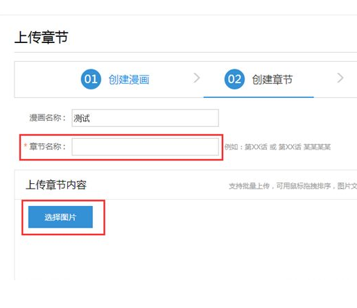 在动漫之家里投稿的详细操作截图