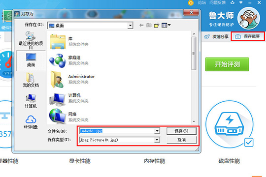 在鲁大师里我来教你跑分分数的详细操作截图
