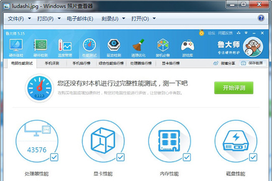在鲁大师里我来教你跑分分数的详细操作截图
