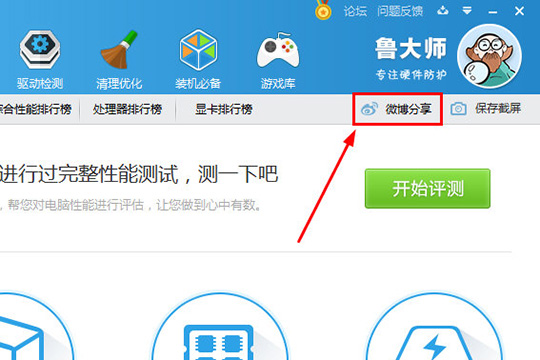 在鲁大师里我来教你跑分分数的详细操作截图