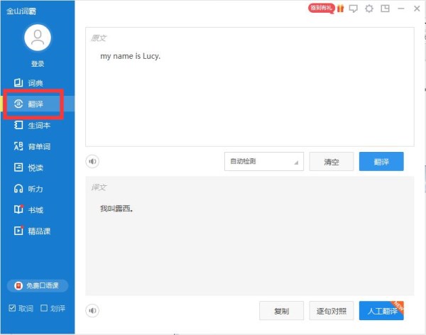 金山词霸软件的具体使用过程截图