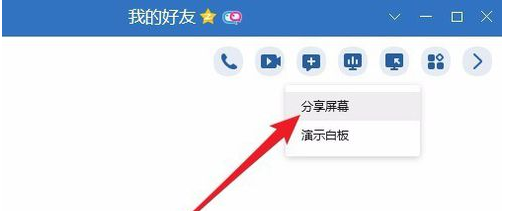 QQ里“我来教你屏幕”功能的详细使用过程讲解截图