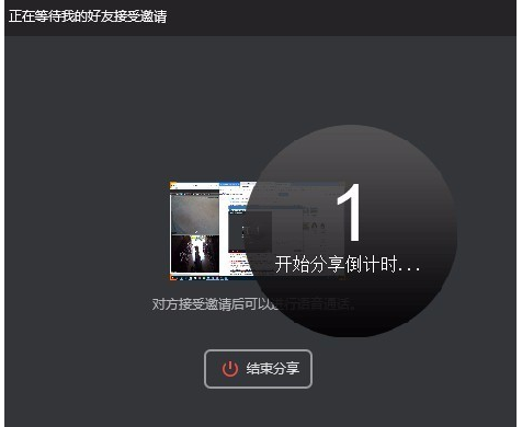 QQ里“我来教你屏幕”功能的详细使用过程讲解截图