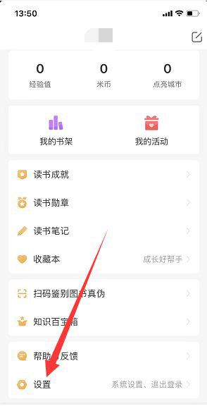 一米阅读个性化推荐在什么地方关掉。