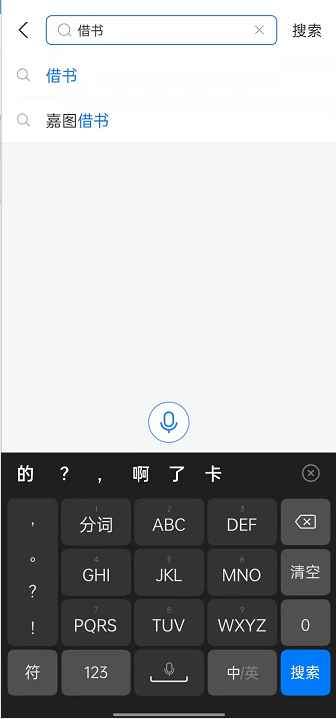 支付宝嘉图借书如何进行申请借书。