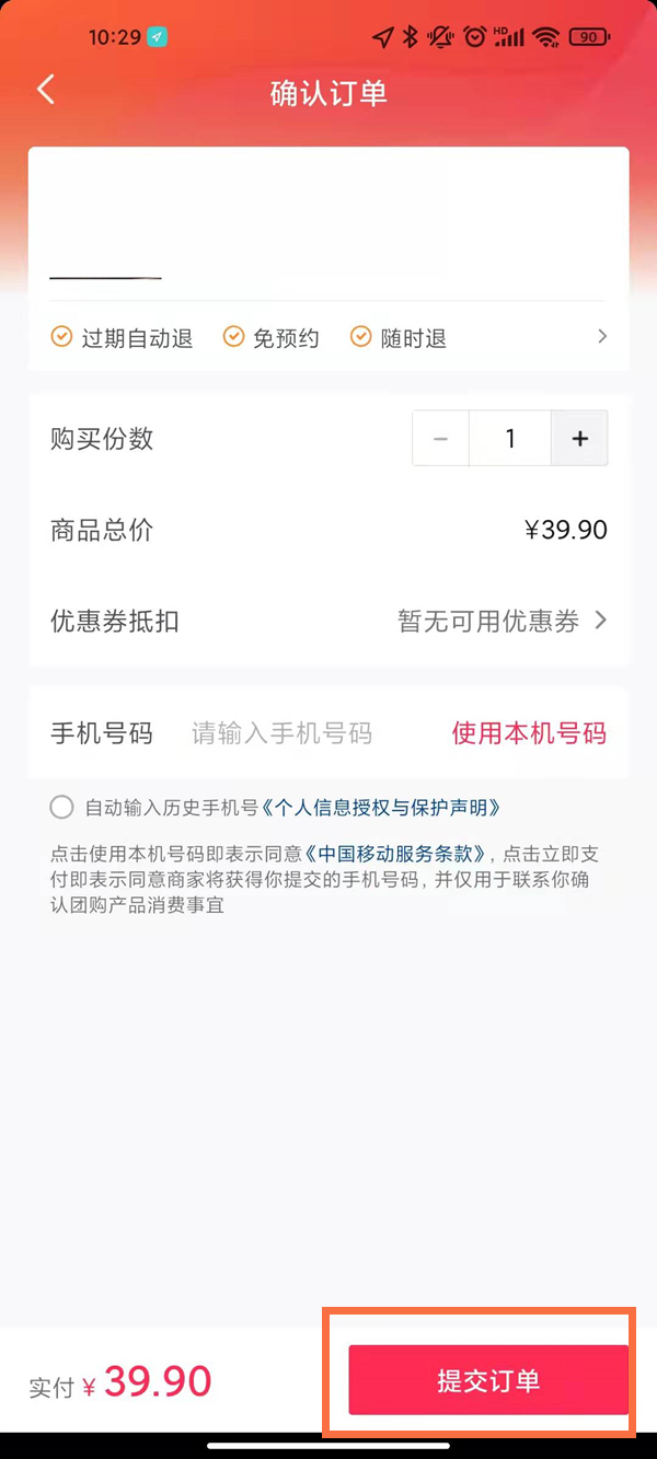 抖音如何购买美食套餐