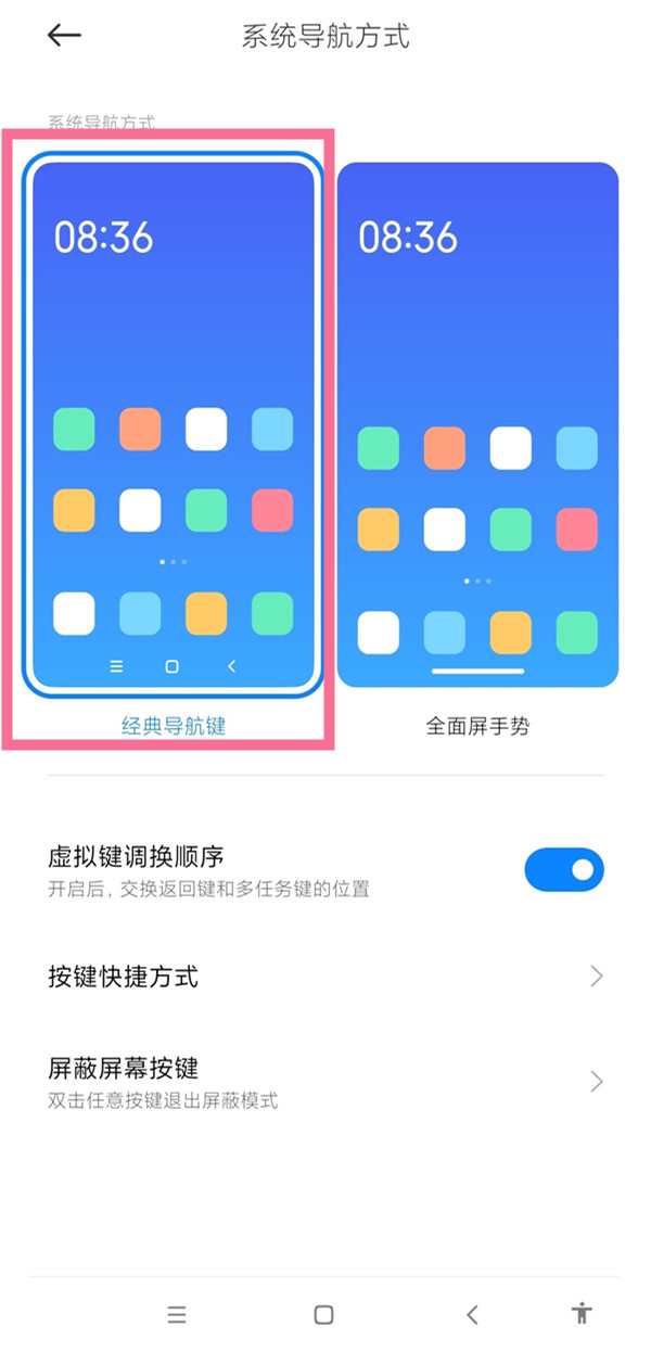 红米手机虚拟按键如何设置