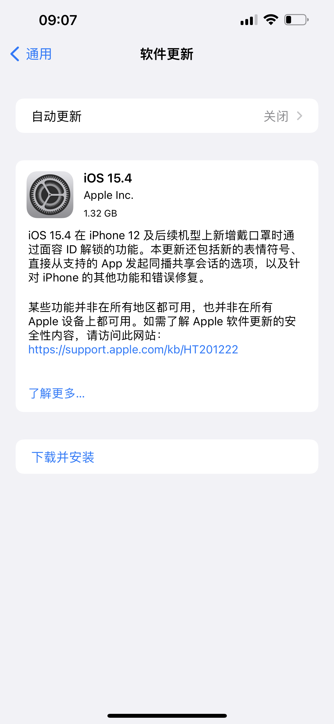 苹果手机如何更新15.4