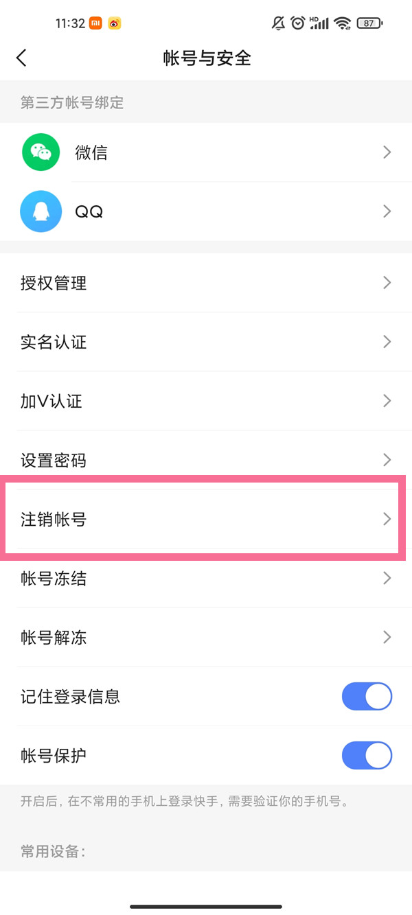 快手绑定的身份证怎么解绑