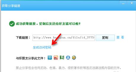 金山快盘里文件加密我来教你功能使用讲解截图