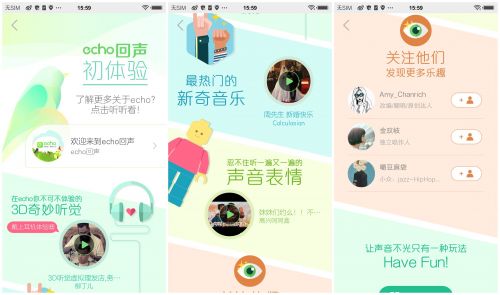 echo回声软件的使用教程。
