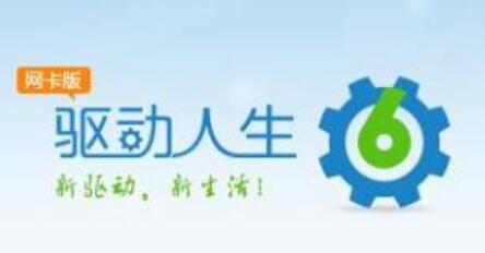 驱动人生备份驱动的详细操作。