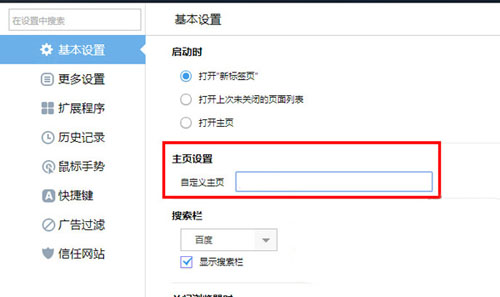 YY浏览器设置主页的简单操作过程截图