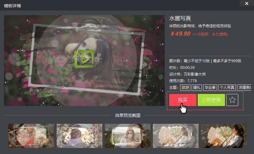 万彩影像大师购买模板的图文教程截图