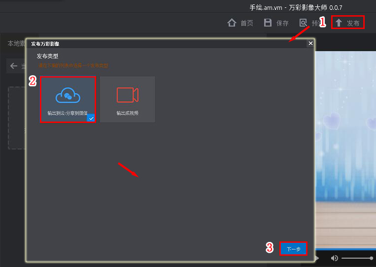 万彩影像大师更换视频封面的简单方法。