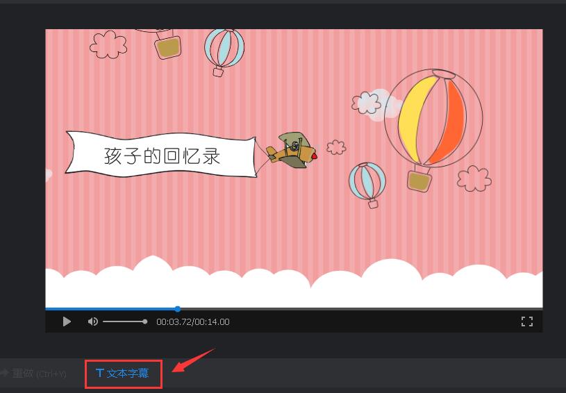 万彩影像大师给视频添加文本的简单方法。