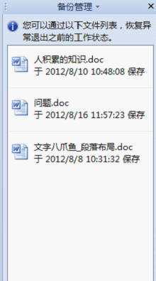 WPSOffice技巧性的设置自动备份。