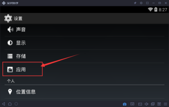 在全民游戏助手里删掉除应用的基础操作截图