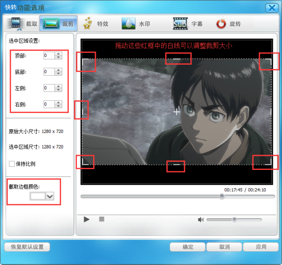 快转视频格式转换器裁剪视频的操作流程截图